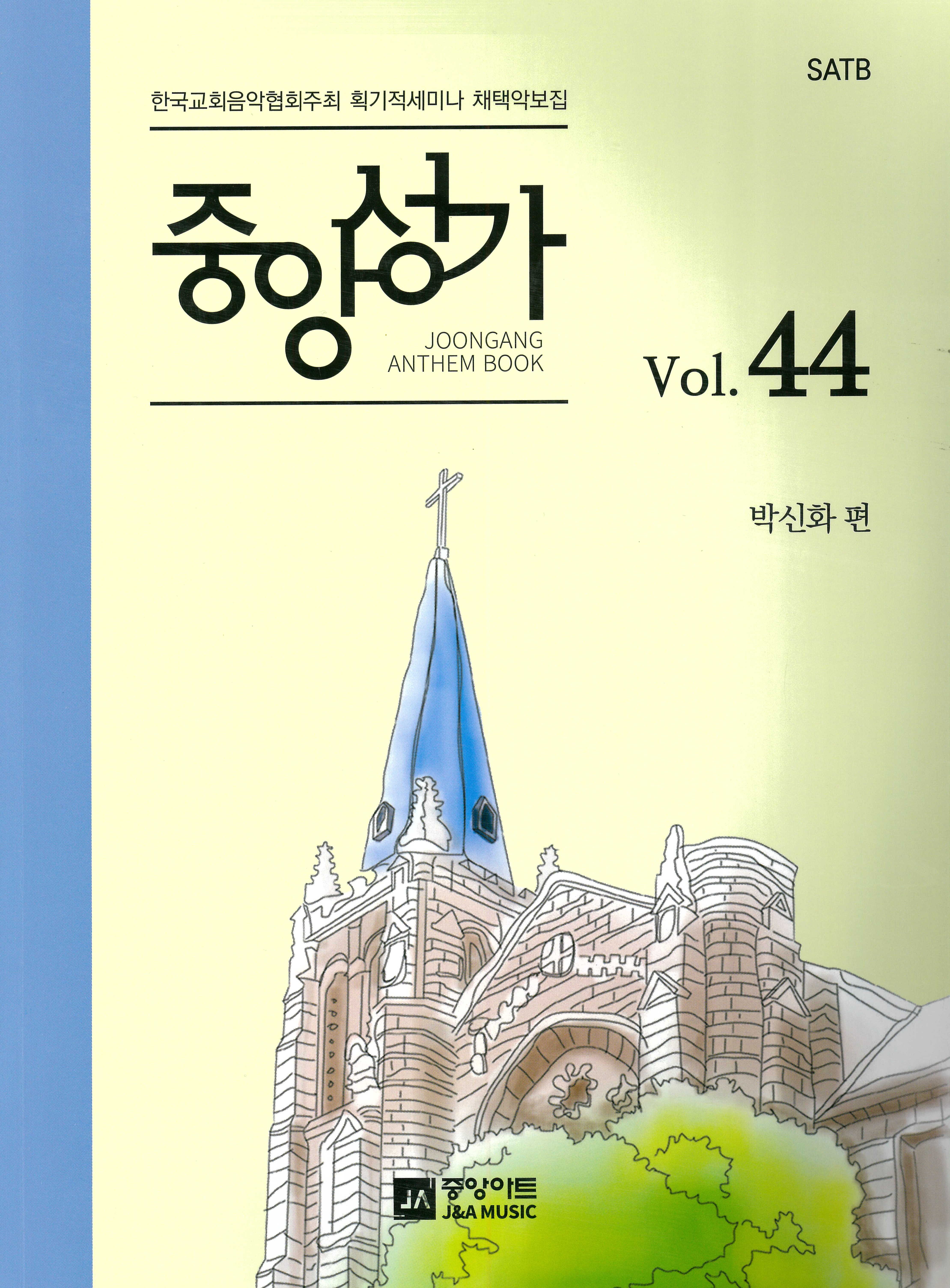 중앙성가. 44