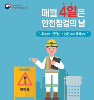 '26.05월 안전점검의 날 배너 