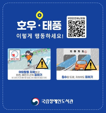 25.07월 여름청 풍수해(호우, 태풍) 예방 배너